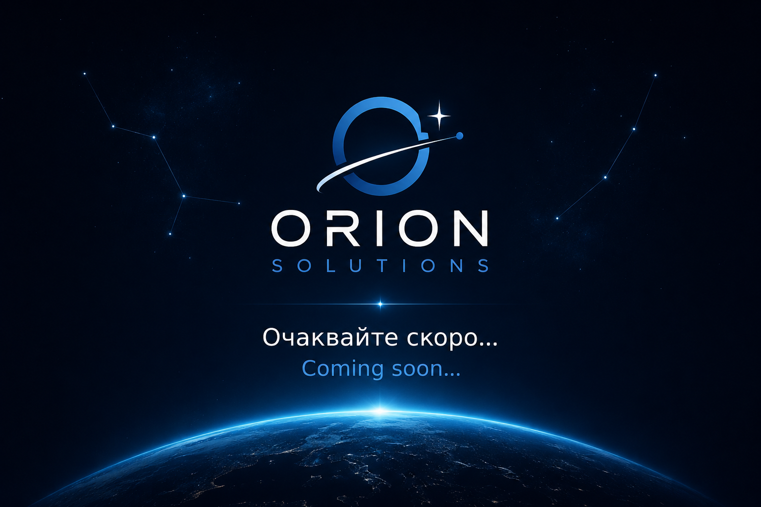 Orion Solutions - Coming Soon